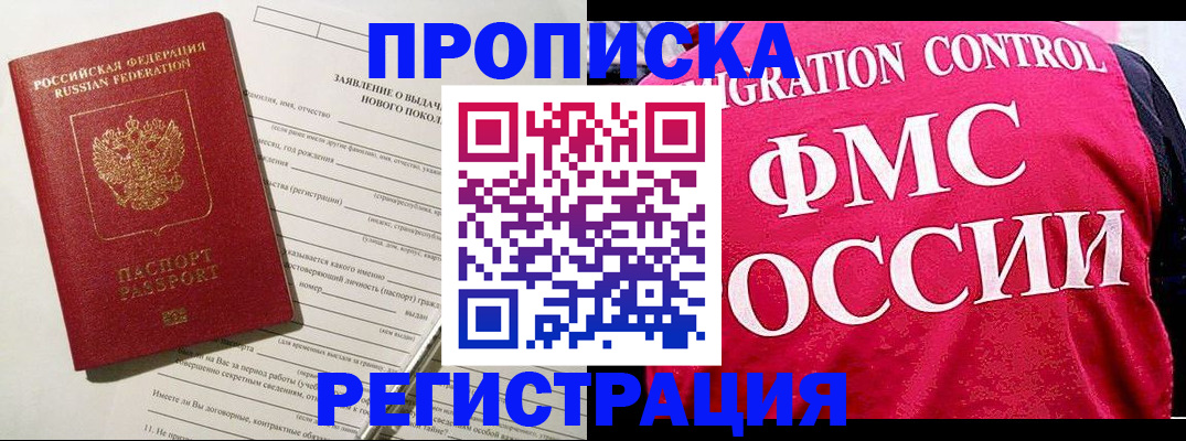 прописка для работы в Березниках
